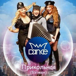 Portada MMDance - Мой Босс (DJ Melloffon Remix)
