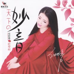Portada Ren Miao Yin - Jujube Tree
