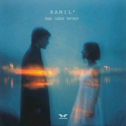 Portada Ramil' - Еще один вечер