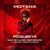 Portada MOTANA - Розцвіла (Max Sky & DMC NESTERCHUK vs Dmitriy Smarts Radio) MOTANA - Розцвіла (Max Sky & DMC NESTERCHUK vs Dmitriy Smarts Radio)