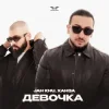 Portada Jah Khu & ХАНЗА - Девочка Jah Khu & ХАНЗА - Девочка