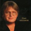 Cover Юрий Антонов - Золотая лестница Юрий Антонов - Золотая лестница