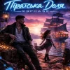 Portada R3phase - Піратська Доля R3phase - Піратська Доля