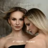 Portada ANNA MARIA - Я маю жити ANNA MARIA - Я маю жити