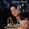 Portada Ніколас Карма - Мілфа Ніколас Карма - Мілфа