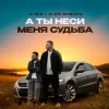 Portada IL'GIZ & 3-ий Январь - А ты неси меня судьба IL'GIZ & 3-ий Январь - А ты неси меня судьба