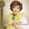 Portada Эдита Пьеха - Радуга Эдита Пьеха - Радуга