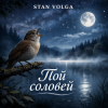 Portada Stan Volga - Пой соловей Stan Volga - Пой соловей