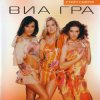 Portada ВИА Гра - Убей мою подругу ВИА Гра - Убей мою подругу