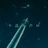 Portada LI ZA & ИМАР - Удали LI ZA & ИМАР - Удали