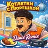 Portada Enjoykin & Phillipo Blake - Котлетки С Пюрешкой Enjoykin & Phillipo Blake - Котлетки С Пюрешкой