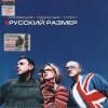 Portada Русский Размер - Вот и всё Русский Размер - Вот и всё