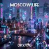 Portada ОКУЛУС - MOSCOW LIFE ОКУЛУС - MOSCOW LIFE