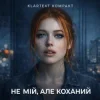 Portada Klartext Kompakt - Не мій, але коханий Klartext Kompakt - Не мій, але коханий