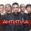 Portada Антитіла - І Всю Ніч Антитіла - І Всю Ніч