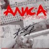 Portada Алиса - Танцевать Алиса - Танцевать