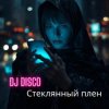 Portada DJ Disco - Стеклянный плен DJ Disco - Стеклянный плен