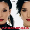 Portada The Alibi Sisters - Лічилочка The Alibi Sisters - Лічилочка