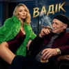 Portada Оля Полякова - Вадік Оля Полякова - Вадік
