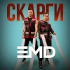 Portada EMD - Скарги EMD - Скарги