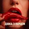 Portada SLAVIA - Дівка з перцем (Shadow UA Remix) SLAVIA - Дівка з перцем (Shadow UA Remix)