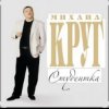 Обкладинка Михаил Круг - Студентка Михаил Круг - Студентка