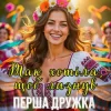 Portada Перша Дружка - Так хотіла, щоб лизнув (DJ VIRALOV Spring Remix) Перша Дружка - Так хотіла, щоб лизнув (DJ VIRALOV Spring Remix)