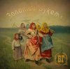 Portada Борис Гребенщиков - Славное Море Священный Байкал Борис Гребенщиков - Славное Море Священный Байкал