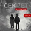 Portada Секрет - Бросай это дело Секрет - Бросай это дело