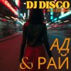 Portada DJ Disco - Ад и Рай (Hell Edit) DJ Disco - Ад и Рай (Hell Edit)