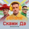 Portada BAGAUHOM - Скажи Да (Dj Vasya Flash Remix) BAGAUHOM - Скажи Да (Dj Vasya Flash Remix)