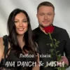 Portada Ana Danch & MISHA - Любов-хімія Ana Danch & MISHA - Любов-хімія