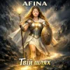 Portada AFINA - Твій шлях (Shadow UA Remix) AFINA - Твій шлях (Shadow UA Remix)