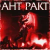 Portada СолоХа - Антракт СолоХа - Антракт