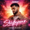 Portada JONY - Эйфория (Swan Blend) JONY - Эйфория (Swan Blend)
