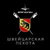 Portada Брагингем - Швейцарская пехота Брагингем - Швейцарская пехота