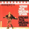 Portada Аквариум - Лой быканах Аквариум - Лой быканах