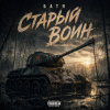 Portada Бвтя - Старый воин Бвтя - Старый воин