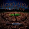 Portada TISHENA - Ножички TISHENA - Ножички