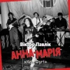 Portada Віктор Павлік & Анна Марія - Кен Фугі Віктор Павлік & Анна Марія - Кен Фугі