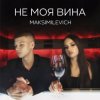Обкладинка MAKSIMILEVICH - Моя планета MAKSIMILEVICH - Моя планета