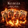Обкладинка MILA MILA - Колода MILA MILA - Колода