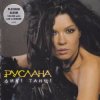 Portada Руслана - Ой Заграй Ми, Музиченьку Руслана - Ой Заграй Ми, Музиченьку