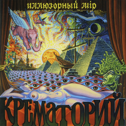Portada Крематорий - Sexy Cat