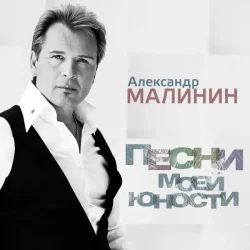 Portada Александр Малинин - Рiдна мати моя