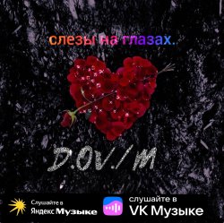 Portada D,OV/M - Слёзы на глазах
