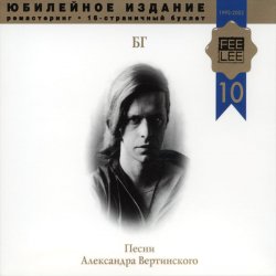Portada Борис Гребенщиков - Без женщин