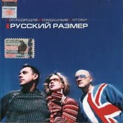 Portada Русский Размер - Вот и всё