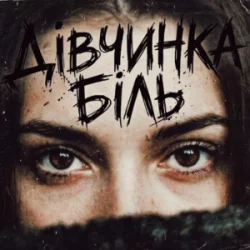 Portada Tab4ik - Дівчинка біль