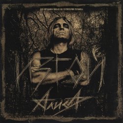 Portada Алиса - Солнце-Иерусалим